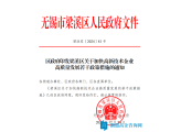 2025年无锡市梁溪区高新技术企业异地搬迁奖励政策