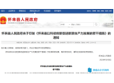 张家口市怀来县高新技术企业迁移奖励政策
