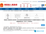 丽水市青田县高新技术企业贷款贴息政策