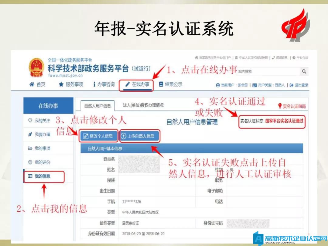 国家高新技术企业火炬统计年报填报指南