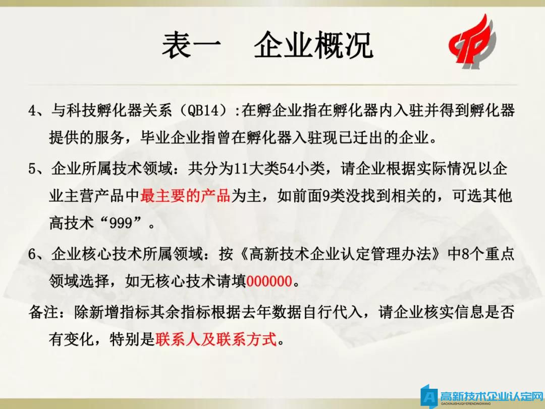 国家高新技术企业火炬统计年报填报指南