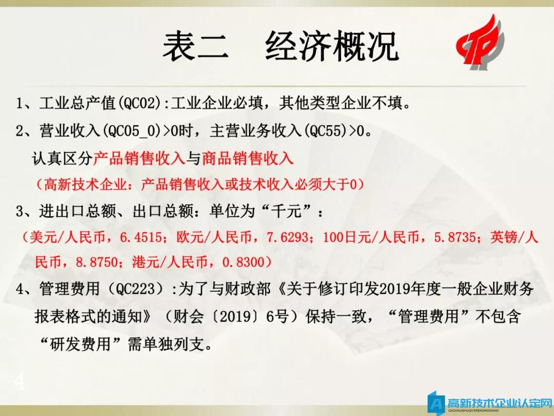 国家高新技术企业火炬统计年报填报指南