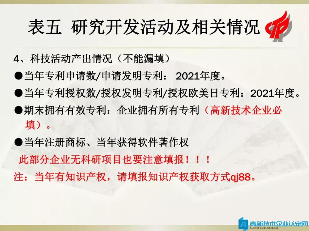 国家高新技术企业火炬统计年报填报指南