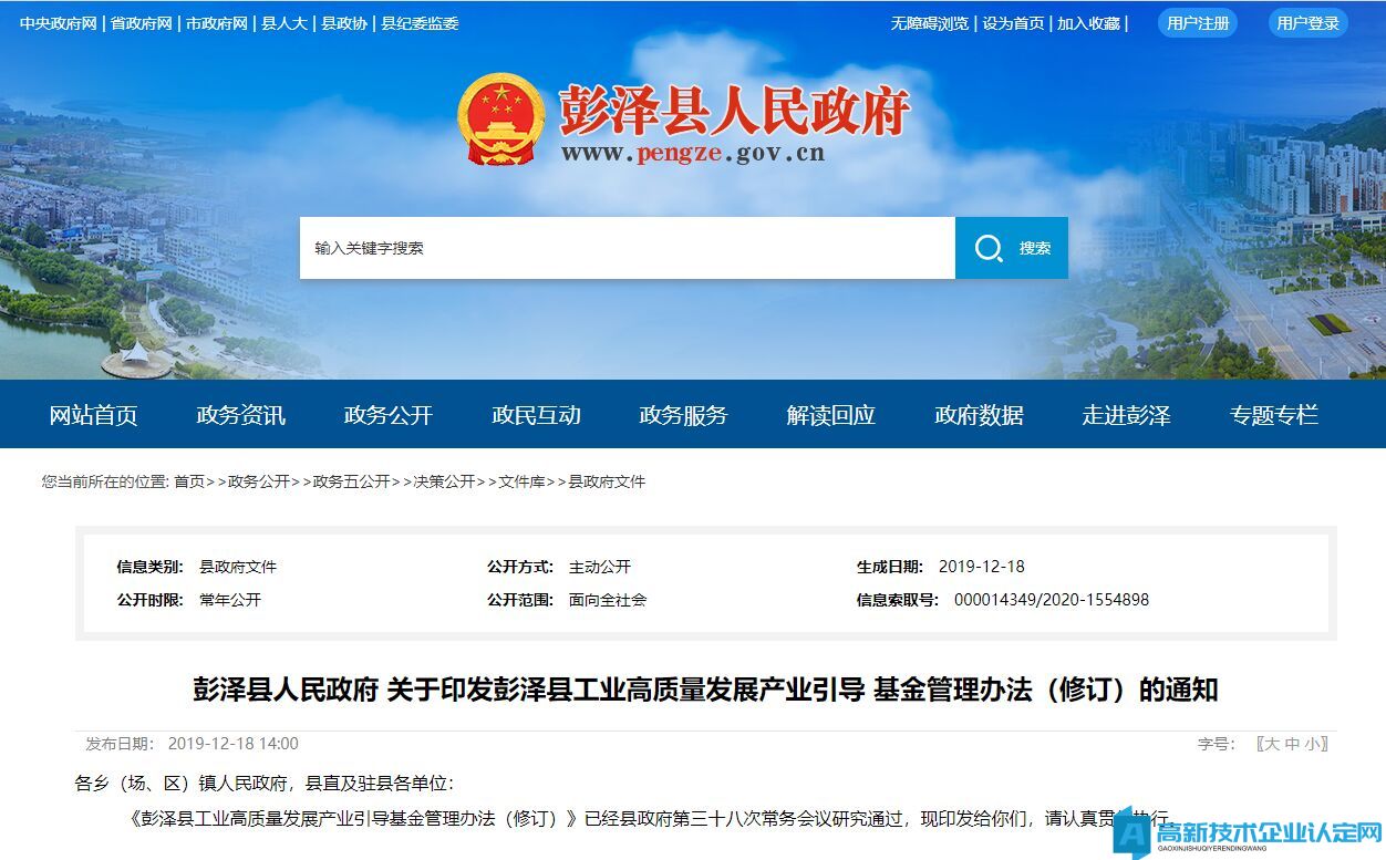 九江市彭泽县高新技术企业奖励政策：彭泽县工业高质量发展产业引导基金管理办法（修订）