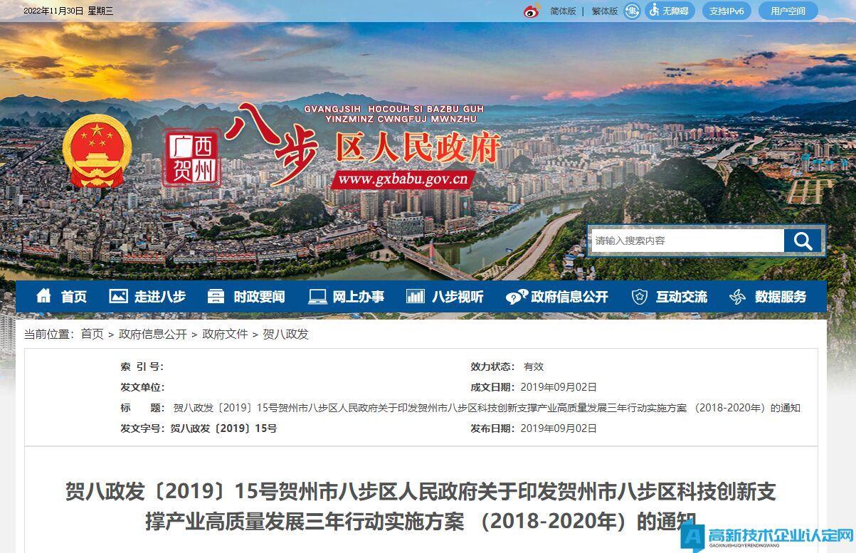 贺州市八步区高新技术企业奖励政策：八步区新增高新技术企业三年行动工作方案