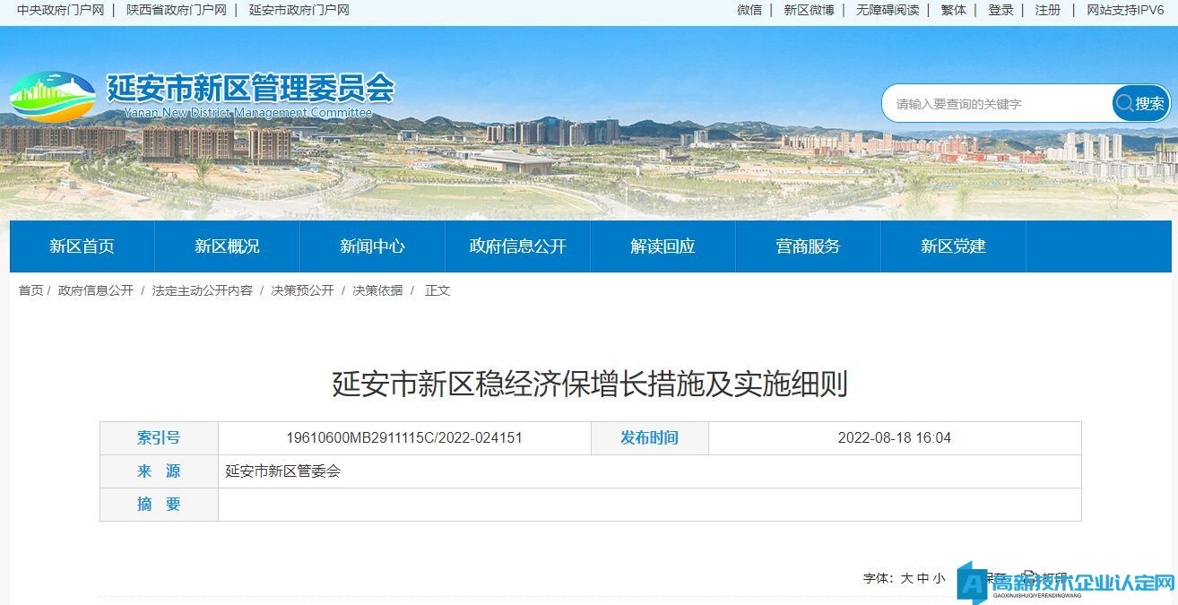 延安市新区高新技术企业奖励政策：延安市新区稳经济保增长措施及实施细则