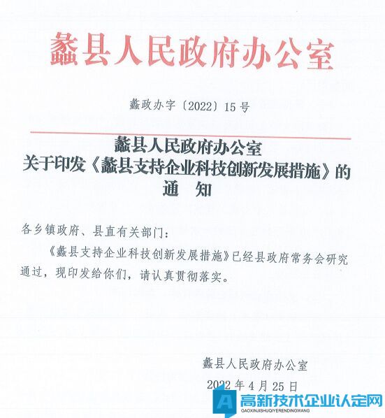 保定市蠡县高新技术企业奖励政策：蠡县支持企业科技创新发展措施