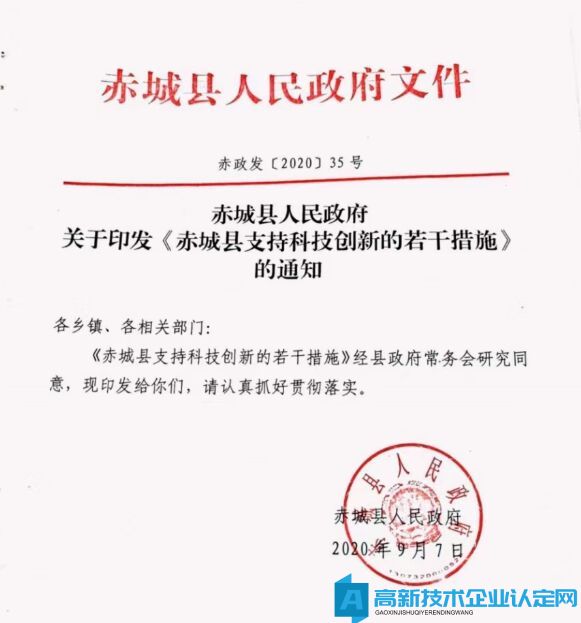 张家口市赤城县高新技术企业奖励政策：赤城县支持科技创新的若干措施 (2020-2022) 