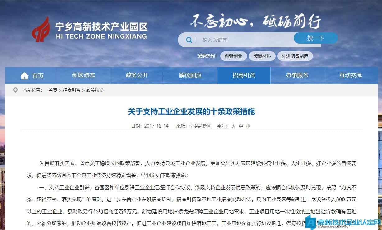 长沙市宁乡高新技术产业园区高新技术企业奖励政策：关于支持工业企业发展的十条政策措施