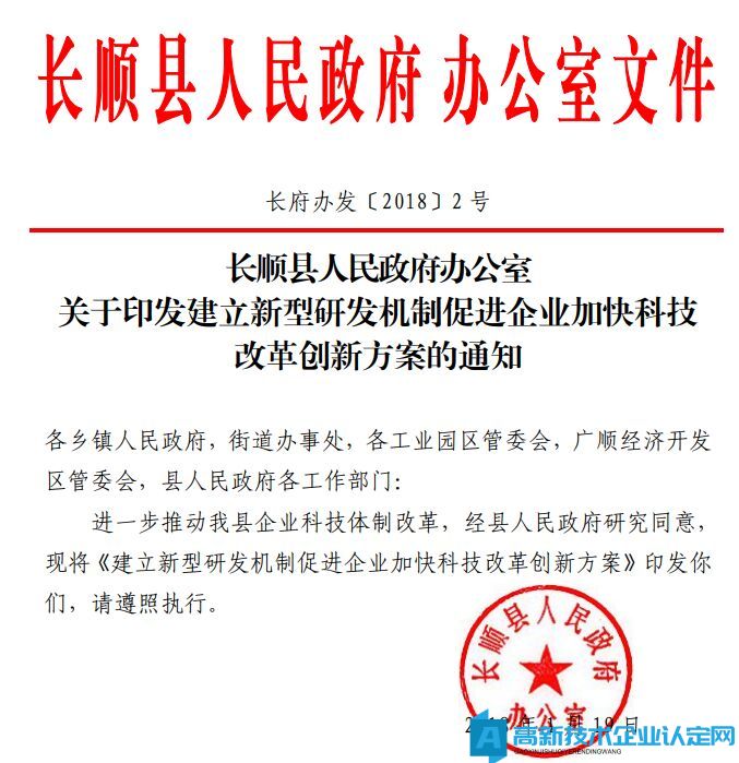 黔南州长顺县高新技术企业奖励政策：长顺县规模以上科技型企业研发基金管理使用办法