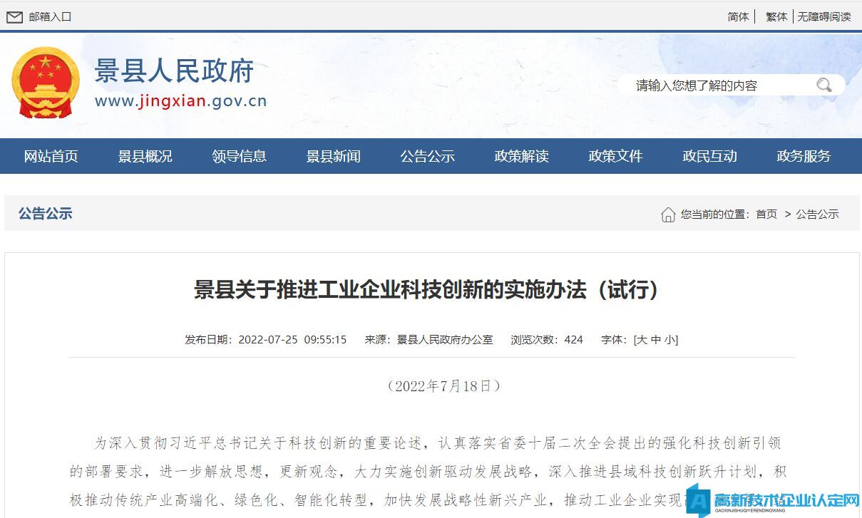 衡水市景县高新技术企业奖励政策：景县关于推进工业企业科技创新的实施办法（试行）