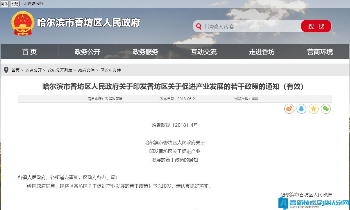 哈尔滨市香坊区高新技术企业奖励政策：香坊区关于促进产业发展的若干政策