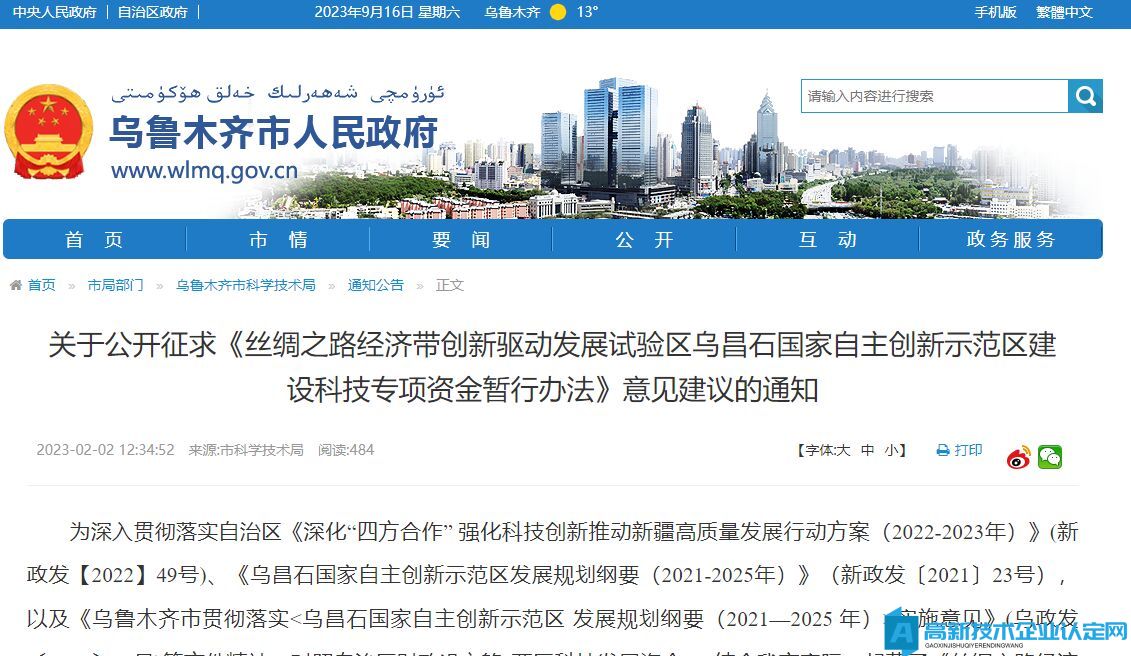 乌鲁木齐市"两区"高新技术企业奖励政策：丝绸之路经济带创