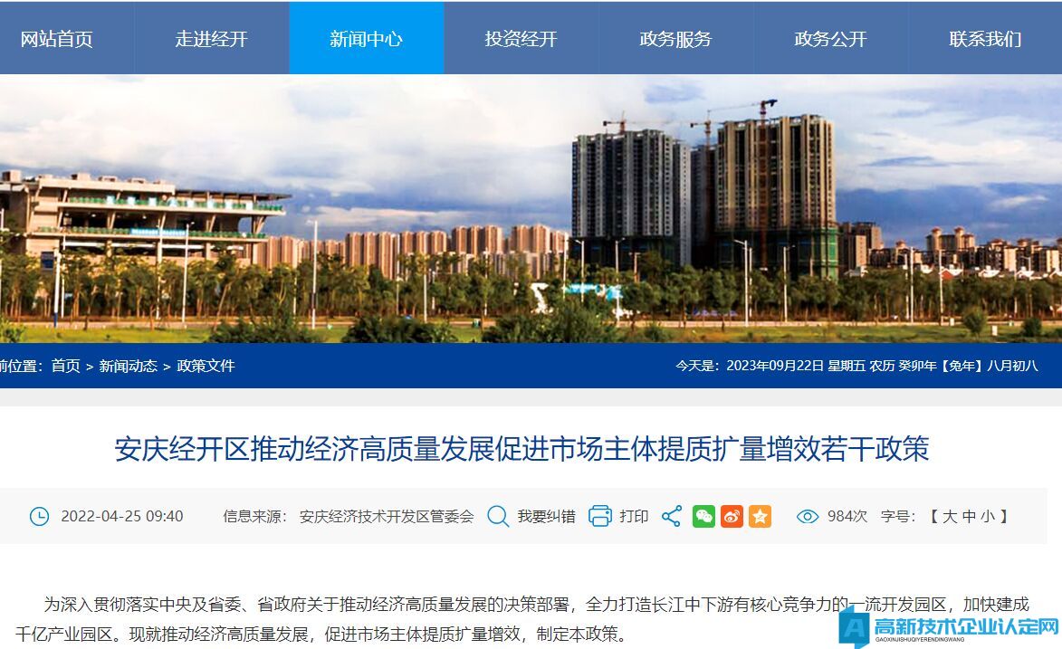 安庆市经开区高新技术企业奖励政策：安庆经开区推动经济高质量发展促进市场主体提