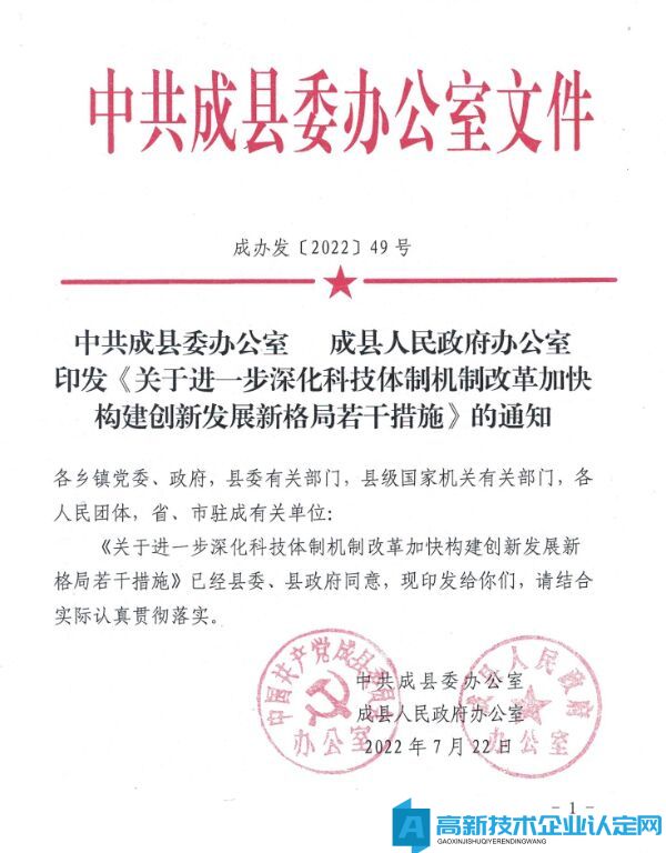 陇南市成县高新技术企业奖励政策：关于进一步深化科技体制机制改革加快构建创新发