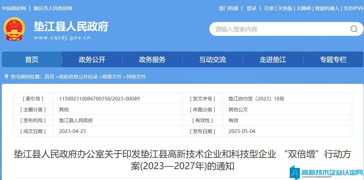 垫江县高新技术企业和科技型企业“双倍增”行动方案(2023—2027年)