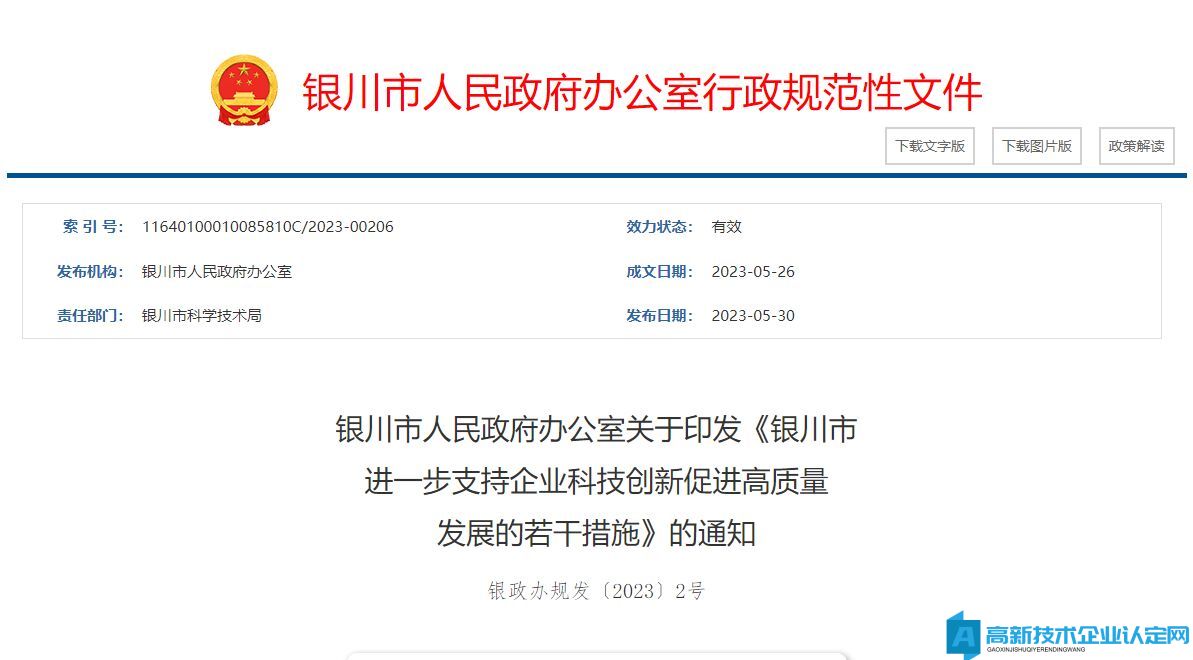 中山市高新技术企业奖励政策：中山市企业科技创新发展专项资金使用办法