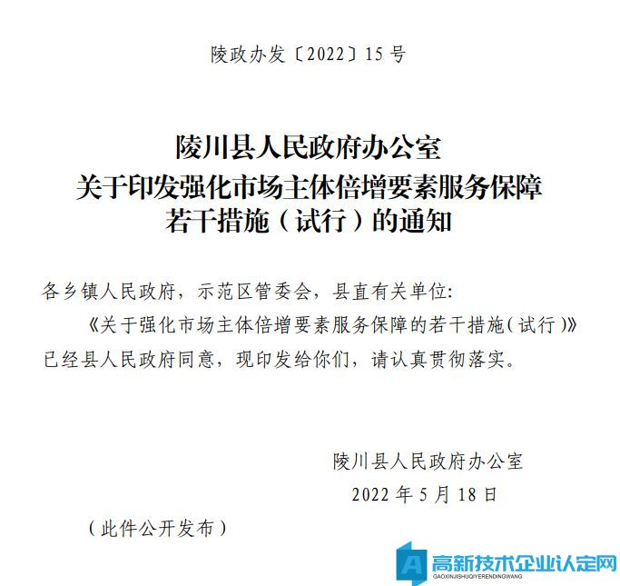 晋城市陵川县高新技术企业奖励政策：关于强化市场主体倍增要素服务保障的若干措施（试行）