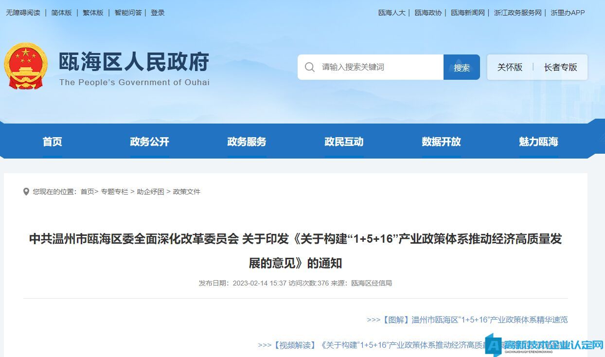 温州市瓯海区高新技术企业奖励政策：瓯海区科技创新扶持办法