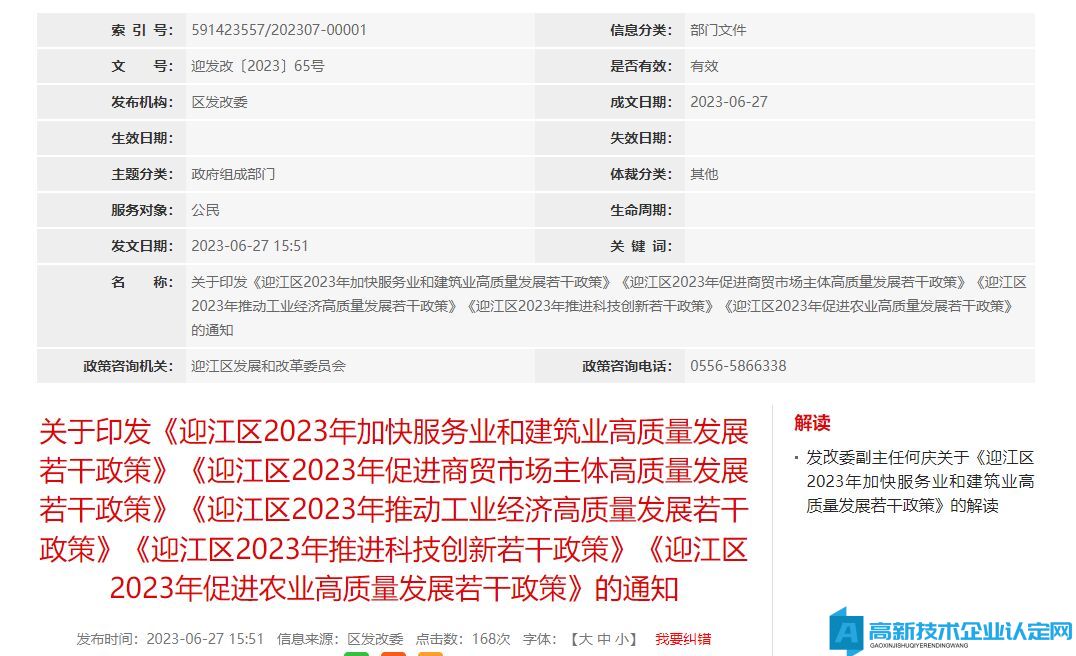 安庆市迎江区高新技术企业奖励政策：迎江区2023年推进科技创新若干政策