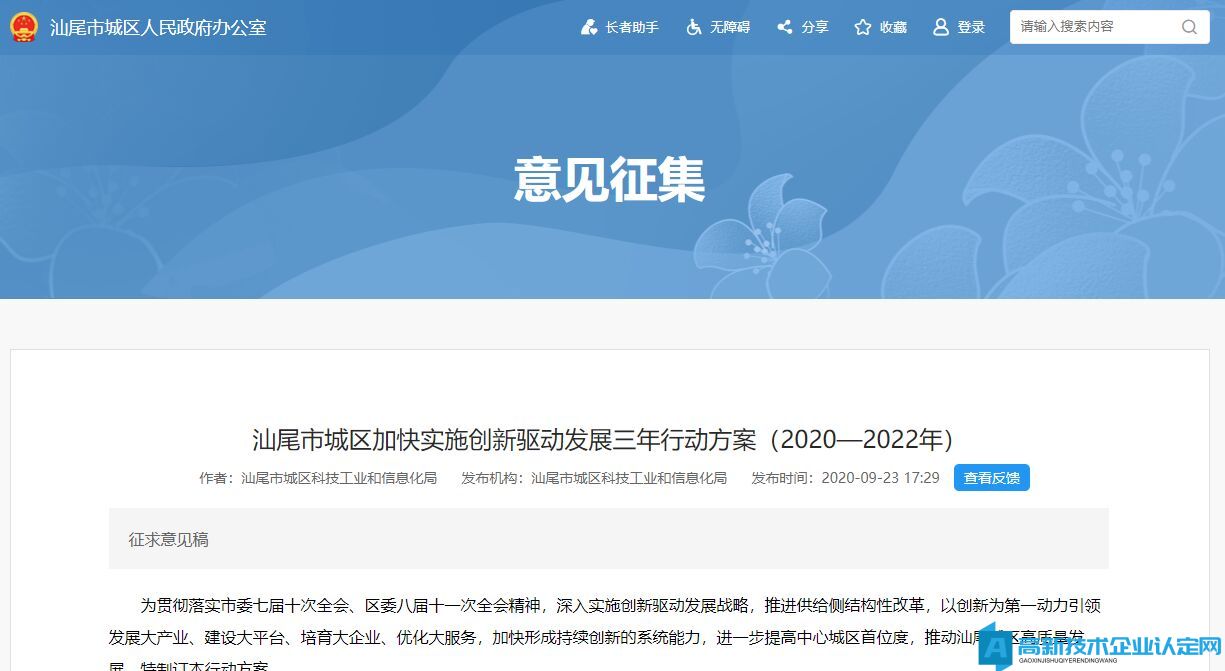 汕尾市城区高新技术企业奖励政策：汕尾市城区加快实施创新驱动发展三年行动方案（