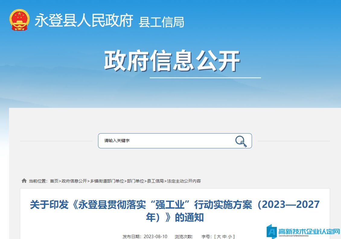 兰州市永登县高新技术企业奖励政策：永登县贯彻落实“强工业”行动实施方案（2023—2027年）