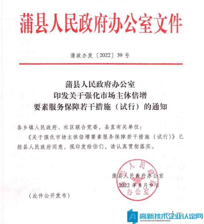 临汾市蒲县高新技术企业奖励政策：关于强化市场主体倍增要素服务保障的若干措施(试行)