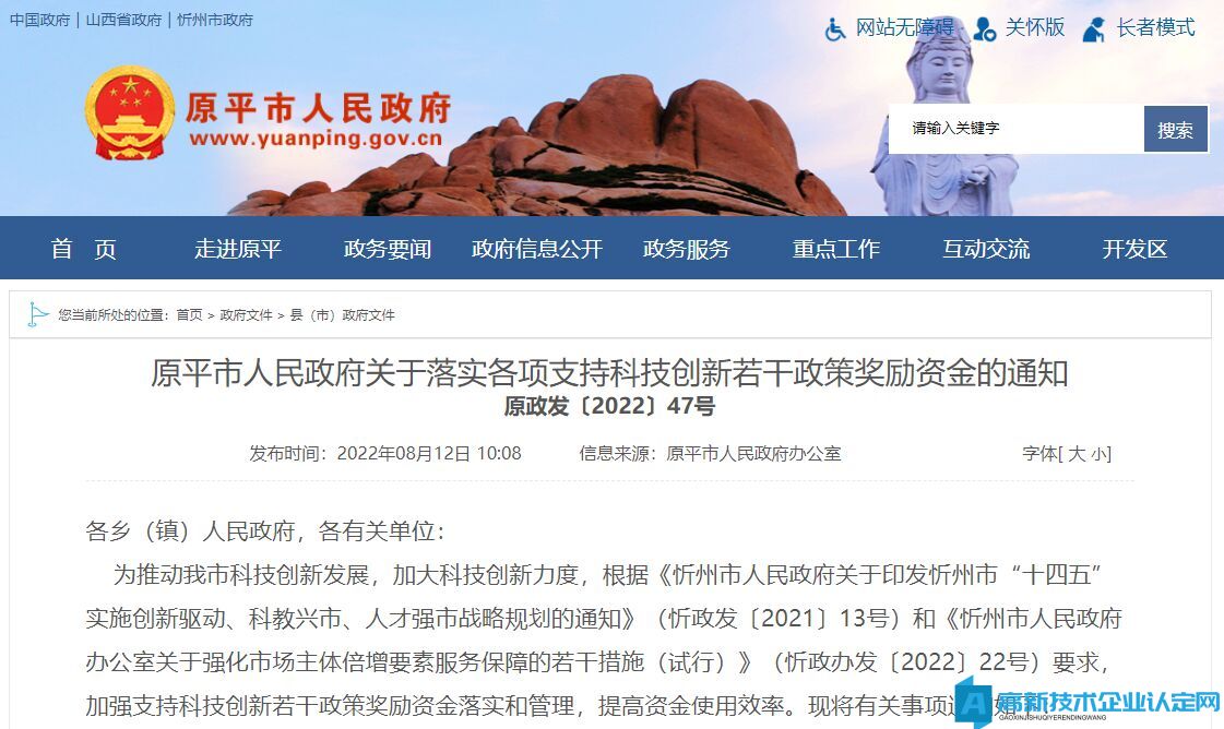 忻州市原平市高新技术企业奖励政策：原平市人民政府关于落实各项支持科技创新若干