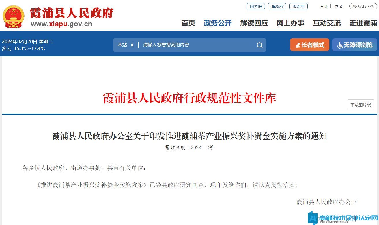 宁德市霞浦县高新技术企业奖励政策：推进霞浦茶产业振兴奖补资金实施方案