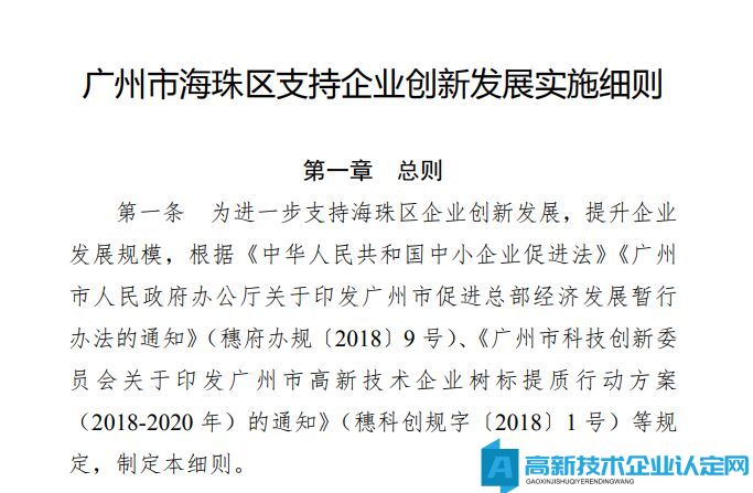 广州市海珠区高新技术企业奖励政策：广州市海珠区支持企业创新发展实施细则