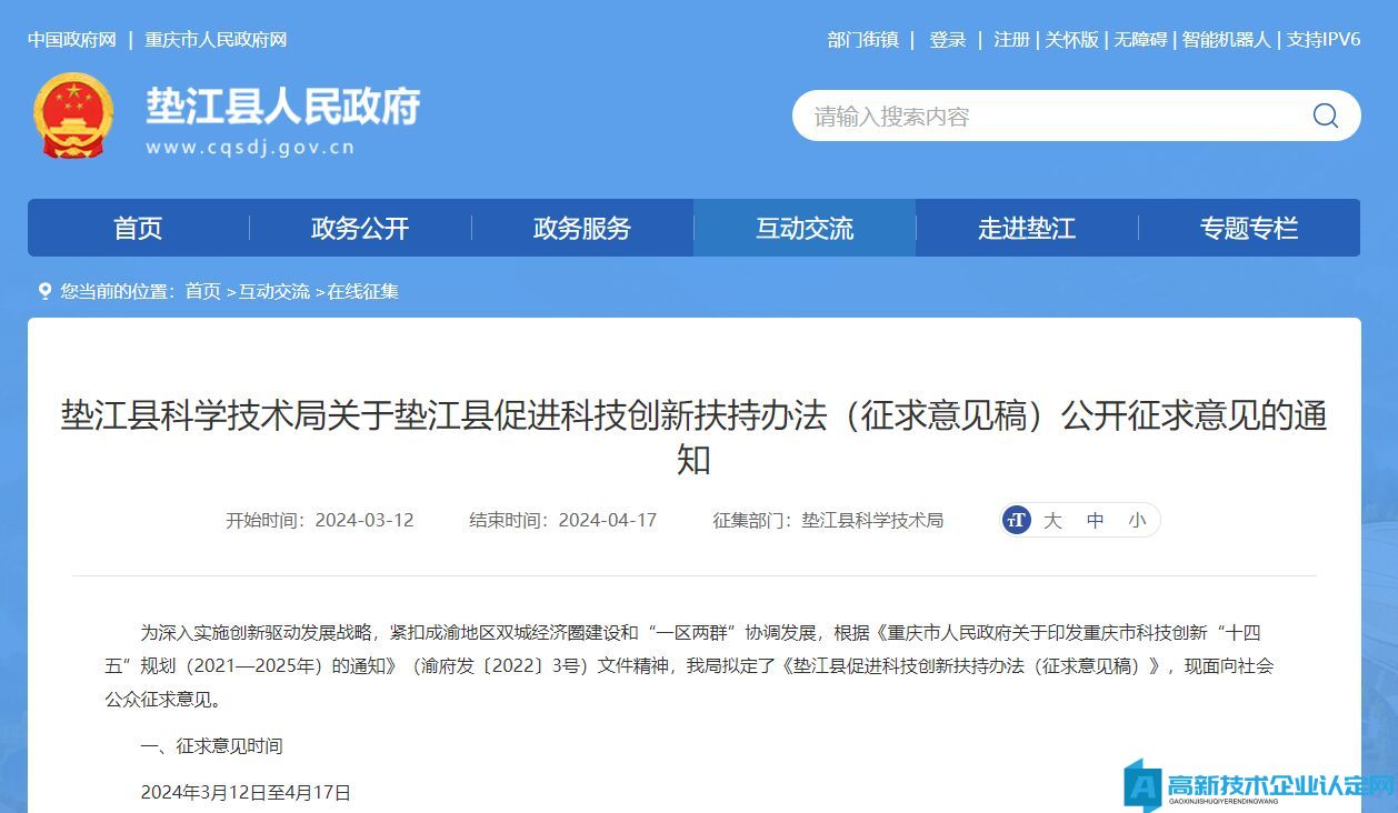 重庆市垫江县高新技术企业奖励政策：垫江县促进科技创新扶持办法（征求意见稿）