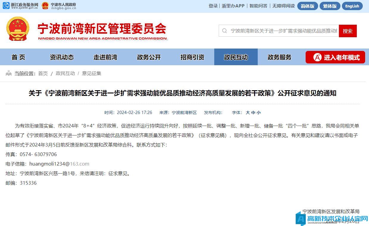 宁波市前湾新区高新技术企业奖励政策：宁波前湾新区关于进一步扩需求强动能优品质推动经济高质量发展的若干政策（征求意见稿）