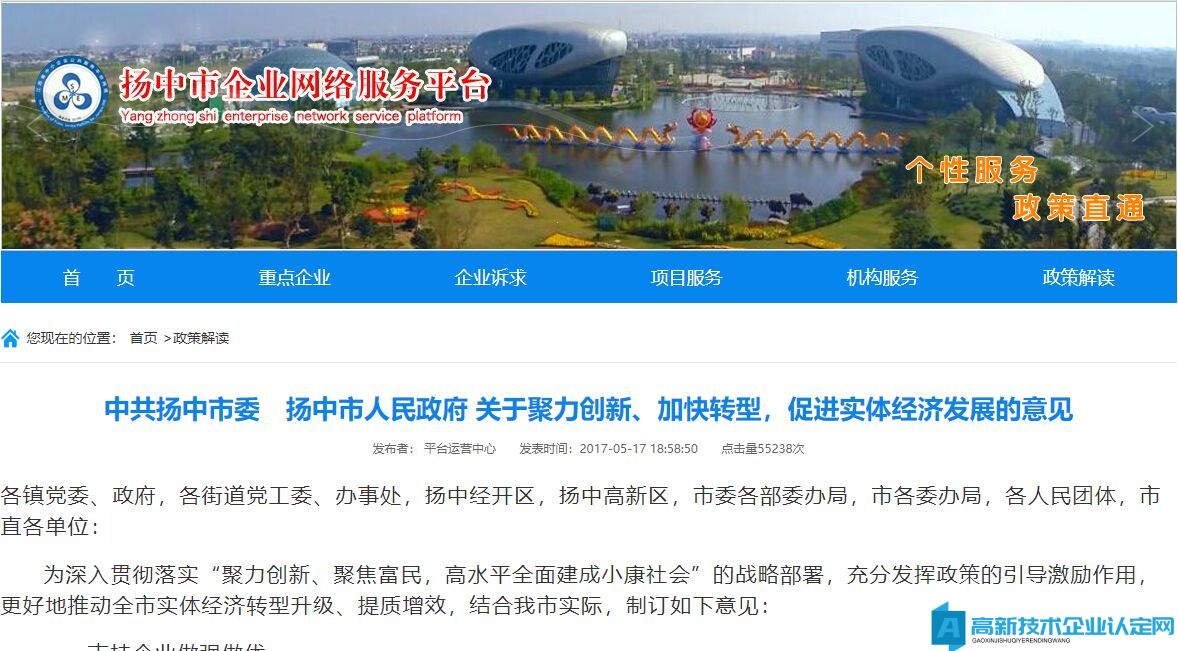 镇江市扬中市高新技术企业奖励政策：关于聚力创新、加快转型，促进实体经济发展的意见