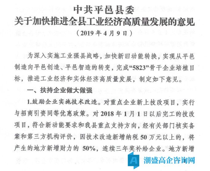 临沂市平邑县高新技术企业奖励政策：中共平邑县委关于加快推进全县工业经济高质量发展的意见