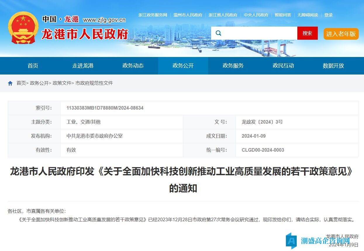 温州市龙港区高新技术企业奖励政策：关于全面加快科技创新推动工业高质量发展的若干政策意见