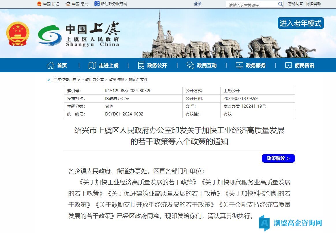 绍兴市上虞区高新技术企业奖励政策：关于加快科技创新的若干政策（2024）