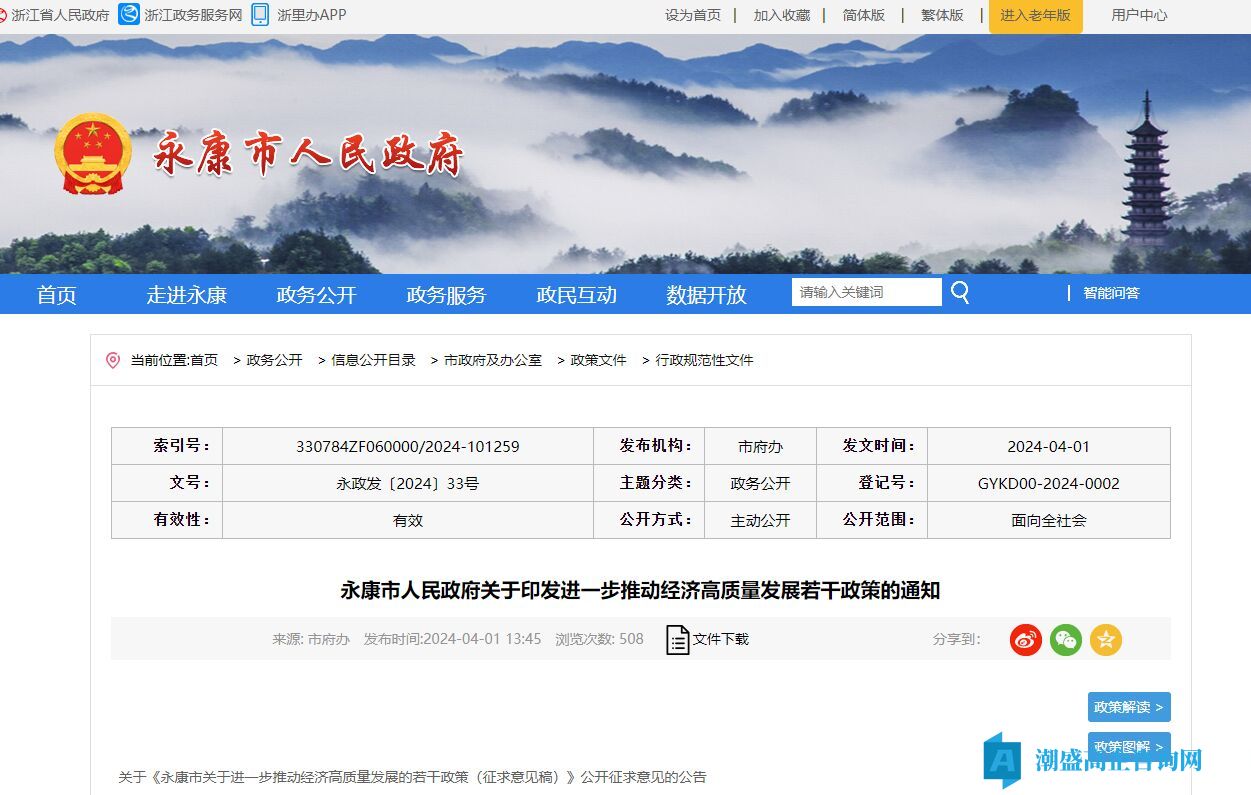 金华市永康市高新技术企业奖励政策：永康市人民政府关于印发进一步推动经济高质量发展若干政策的通知