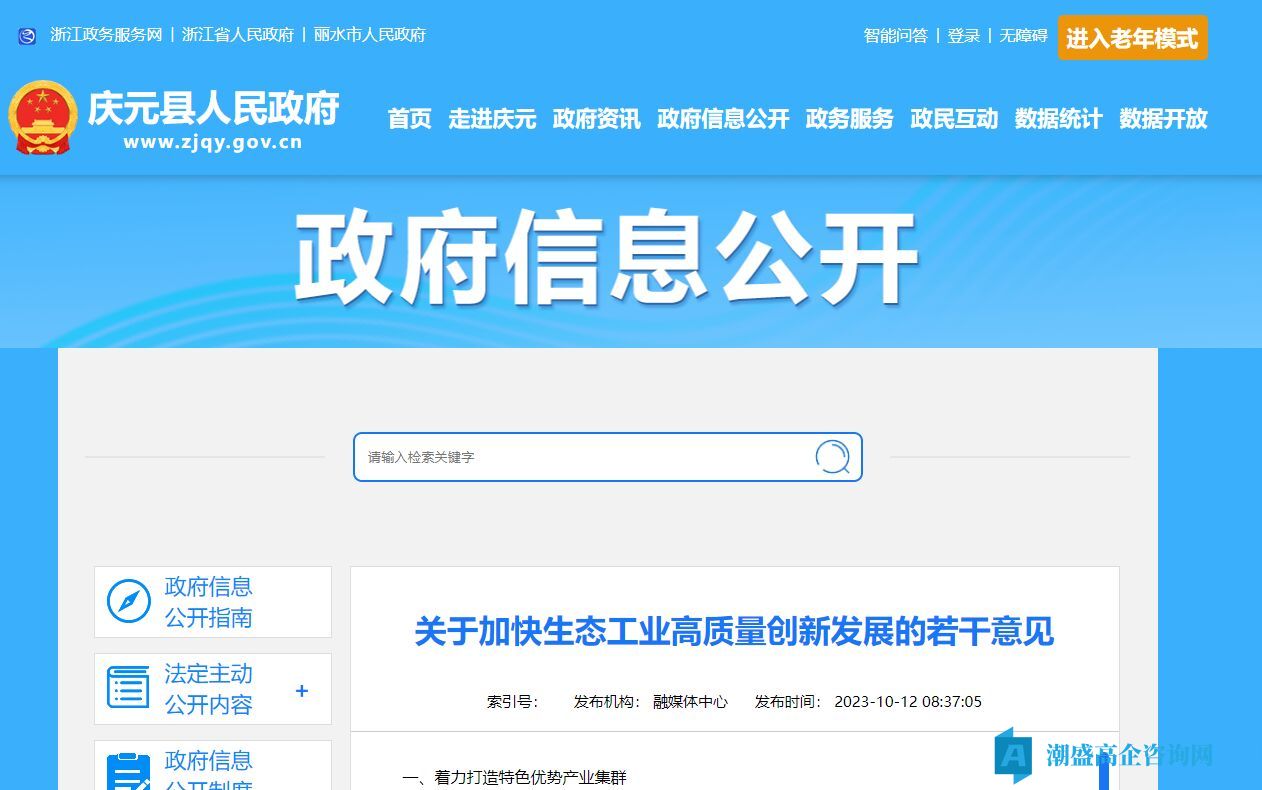 丽水市庆元县高新技术企业奖励政策：关于加快生态工业高质量创新发展的若干意见