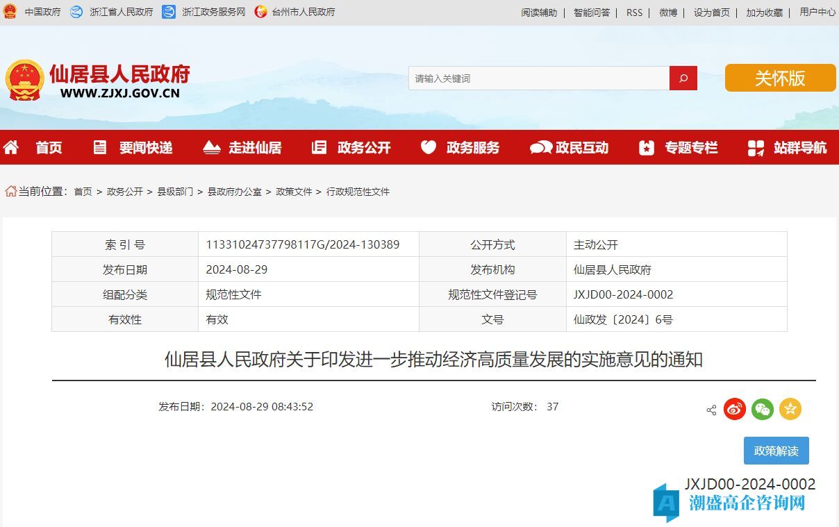 台州市仙居县高新技术企业奖励政策：进一步推动经济高质量发展的实施意见