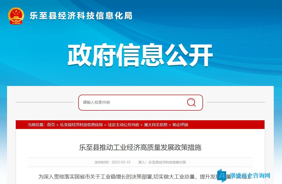 资阳市乐至县高新技术企业奖励政策：乐至县推动工业经济高质量发展政策措施