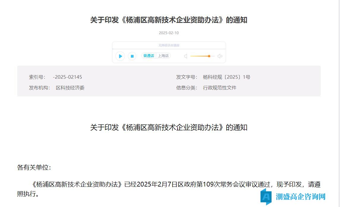 上海市杨浦区高新技术企业奖励政策：杨浦区高新技术企业资助办法（2025）