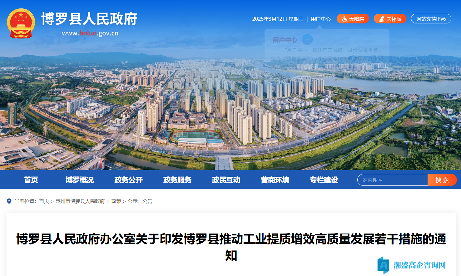 惠州市博罗县高新技术企业奖励政策：博罗县推动工业提质增效高质量发展若干措施