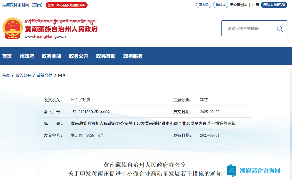 黄南州高新技术企业奖励政策:黄南州促进中小微企业高质量发展若干措施 黄南州高新技术企业奖励政策:黄南州促进中小微企业高质量发展若干措施