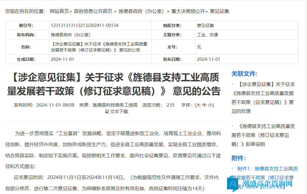 宣城市旌德县高新技术企业奖励政策：旌德县支持工业高质量发展若干政策（修订征求意见稿）