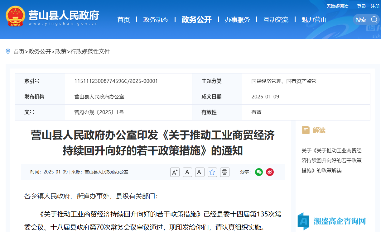 南充市营山县高新技术企业奖励政策：关于推动工业商贸经济持续回升向好的若干政策措施