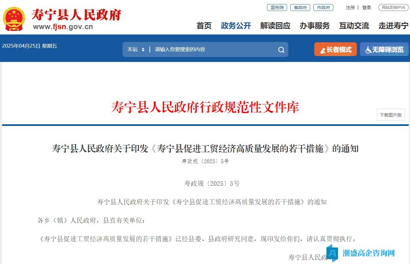 宁德市寿宁县高新技术企业奖励政策：寿宁县促进工贸经济高质量发展的若干措施
