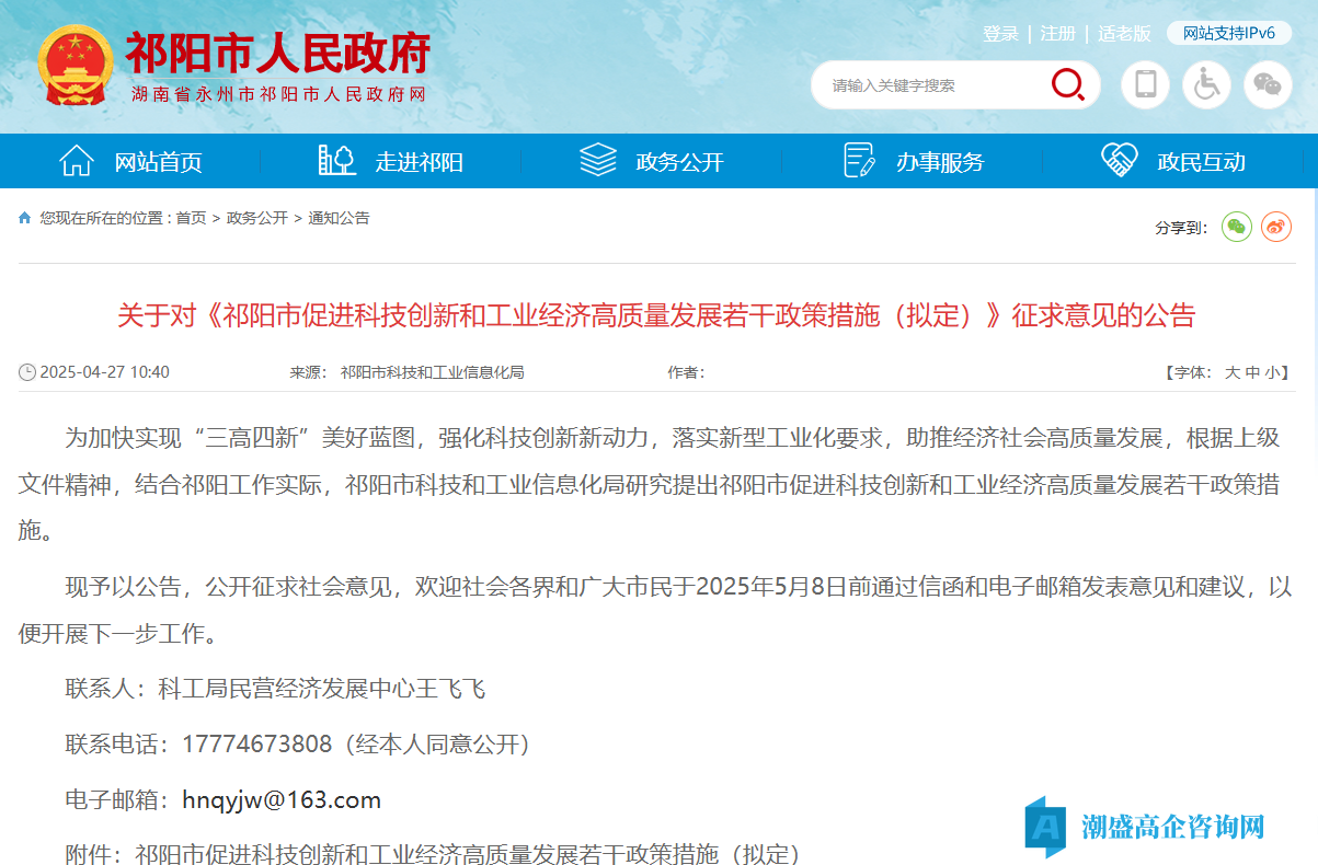 永州市祁阳市高新技术企业奖励政策：祁阳市促进科技创新和工业经济高质量发展若干政策措施（拟定）