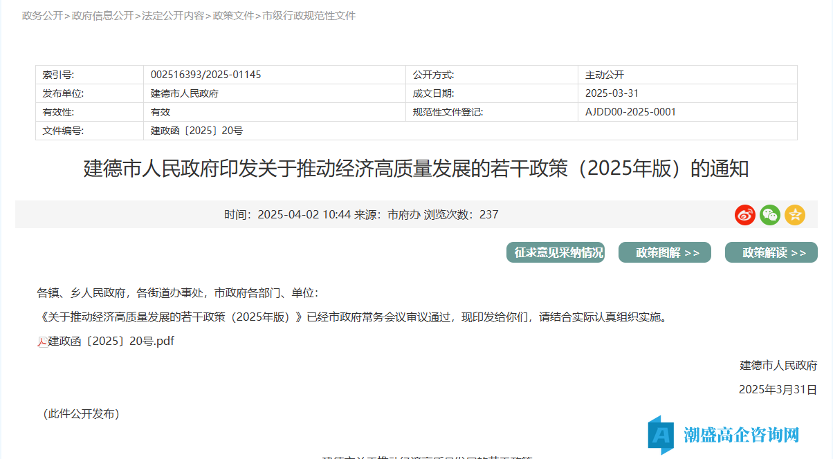 杭州市建德市高新技术企业奖励政策：关于推动经济高质量发展的若干政策（2025年版）