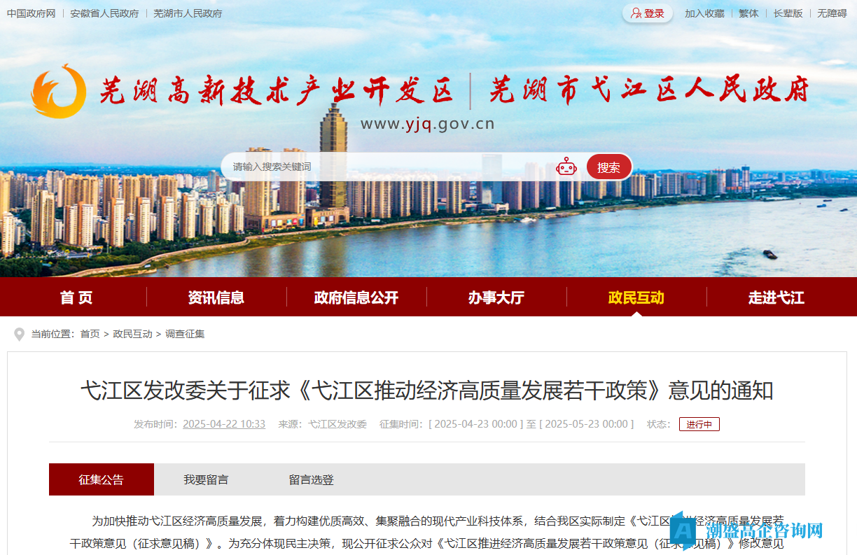 芜湖市弋江区高新技术企业奖励政策：弋江区推进经济高质量发展若干政策意见（征求意见稿）