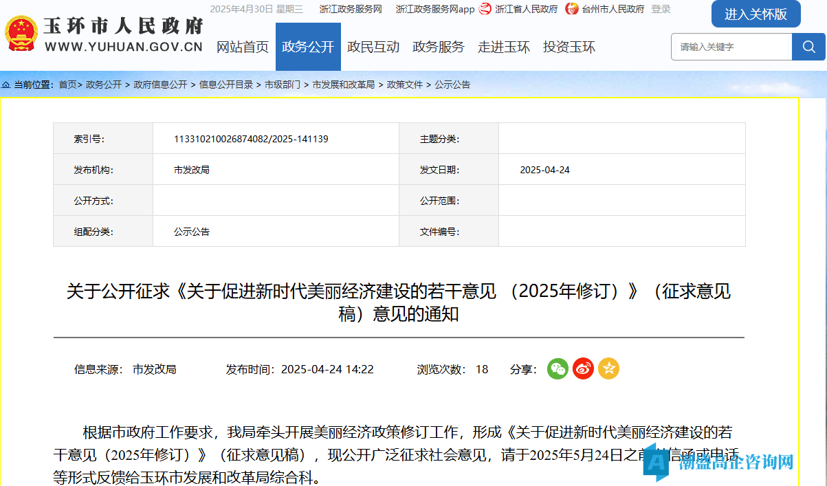 台州市玉环市高新技术企业奖励政策：玉环市人民政府关于促进新时代美丽经济建设的若干意见（2025年修订）（征求意见稿）